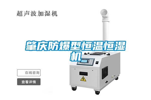 欧美成色手机在线观看 肇庆防爆型恒温恒湿机