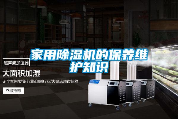 欧美黄色电影在线播放 家用除湿机的保养维护知识