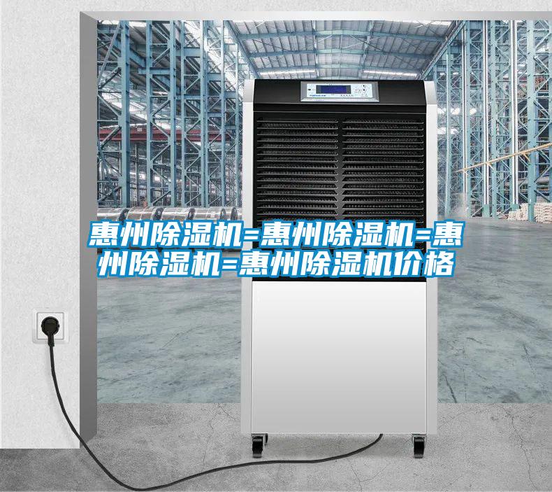 欧美黄色电影在线播放 惠州除湿机=惠州除湿机=惠州除湿机=惠州除湿机价格