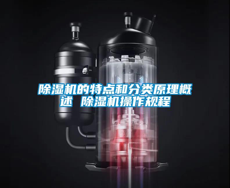欧美黄色电影在线播放 除湿机的特点和分类原理概述 除湿机操作规程