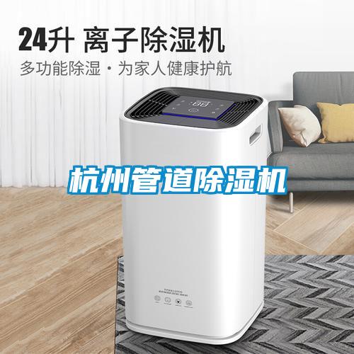 欧美成色手机在线观看 杭州管道除湿机