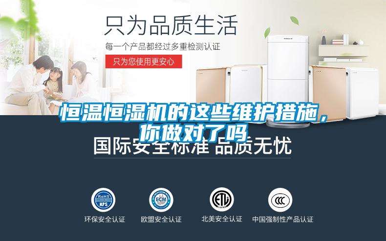 欧美黄色电影在线播放 恒温恒湿机的这些维护措施，你做对了吗