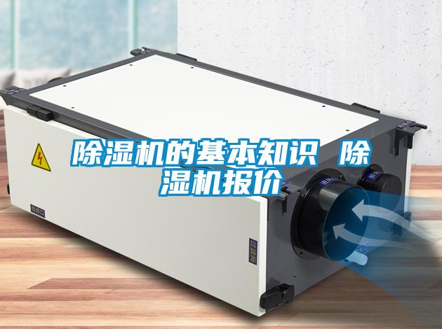 欧美黄色性爱视频网站 除湿机的基本知识 除湿机报价