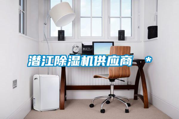 欧美黄色电影在线播放 潜江除湿机供应商 ＊