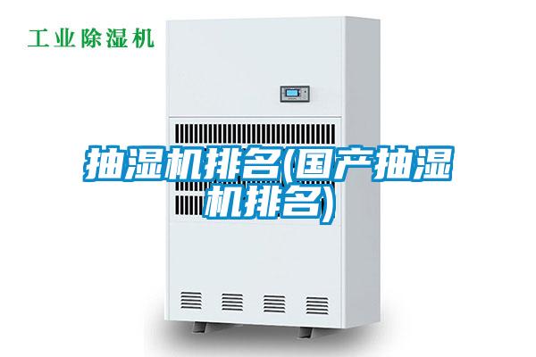 欧美黄色性爱视频网站 抽湿机排名(国产抽湿机排名)