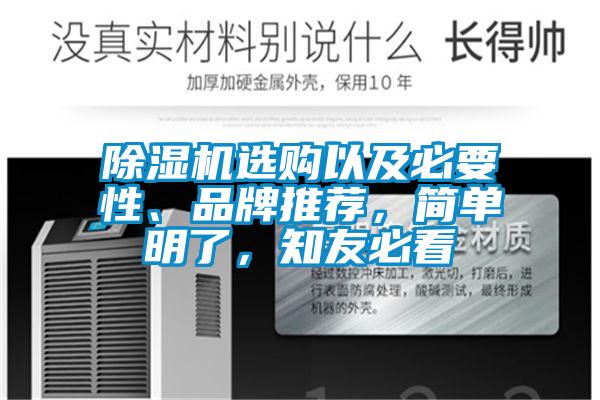 欧美成色手机在线观看 除湿机选购以及必要性、品牌推荐，简单明了，知友必看