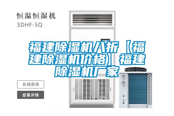 欧美黄色性爱视频网站 福建除湿机八折【福建除湿机价格】福建除湿机厂家
