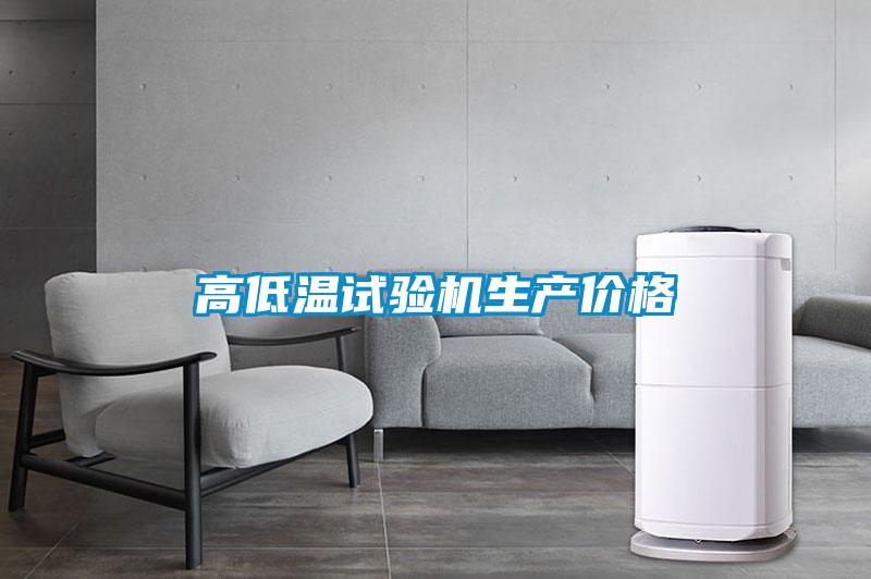 欧美成色手机在线观看 高低温试验机生产价格