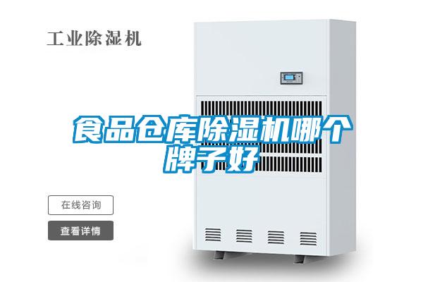 欧美黄色电影在线播放 食品仓库除湿机哪个牌子好