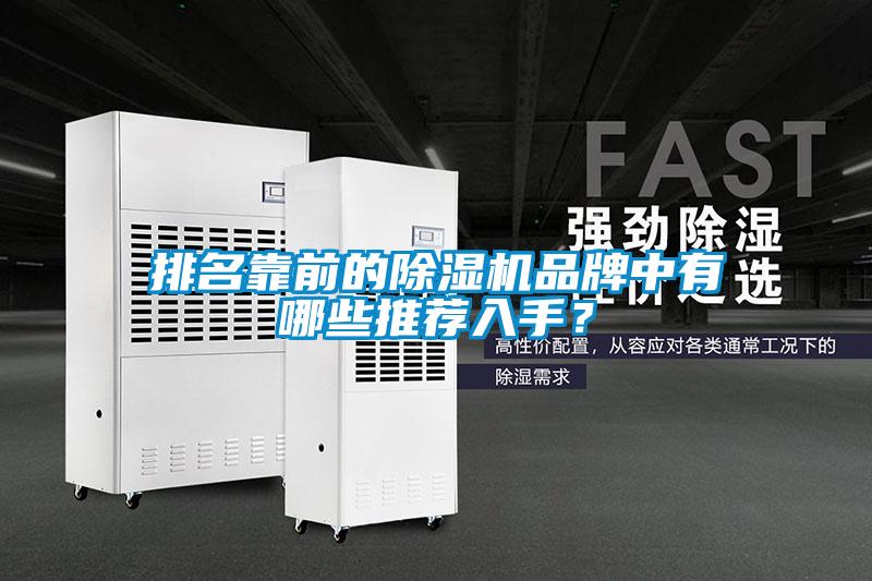 欧美黄色电影在线播放 排名靠前的除湿机品牌中有哪些推荐入手？