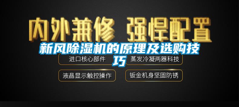 欧美成色手机在线观看 新风除湿机的原理及选购技巧