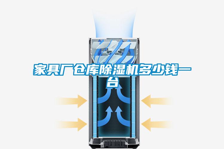 欧美黄色电影在线播放 家具厂仓库除湿机多少钱一台