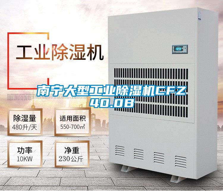 欧美成色手机在线观看 南宁大型工业除湿机CFZ40.0B