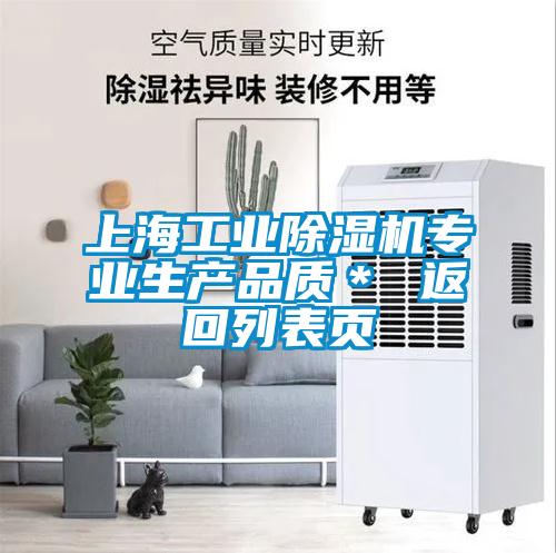 欧美黄色性爱视频网站 上海工业除湿机专业生产品质＊ 返回列表页