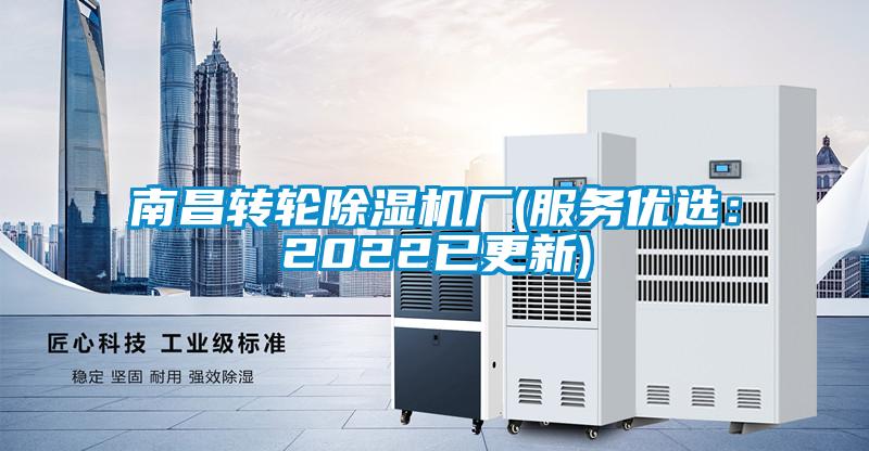 欧美成色手机在线观看 南昌转轮除湿机厂(服务优选：2022已更新)