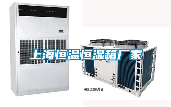 欧美黄色性爱视频网站 上海恒温恒湿箱厂家