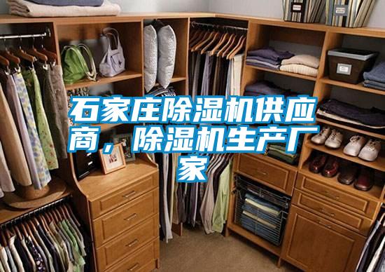 欧美黄色电影在线播放 石家庄除湿机供应商，除湿机生产厂家