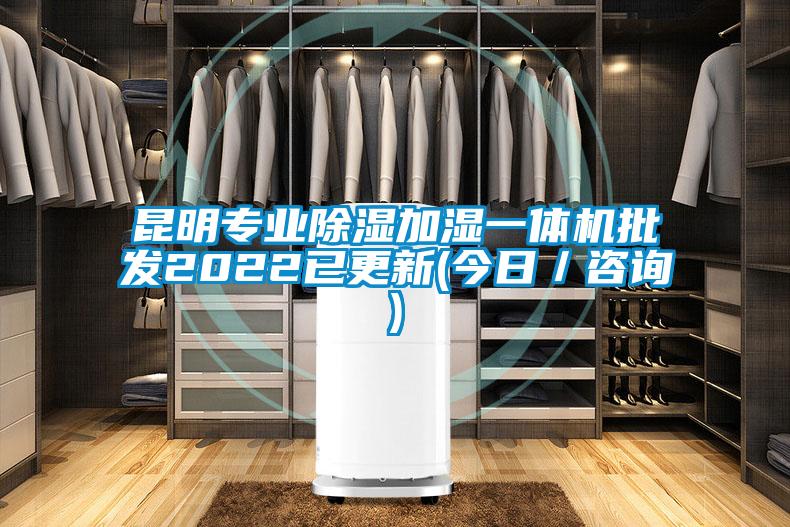 欧美黄色性爱视频网站 昆明专业除湿加湿一体机批发2022已更新(今日／咨询)