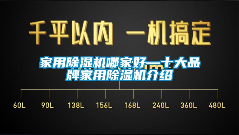 欧美成色手机在线观看 家用除湿机哪家好—十大品牌家用除湿机介绍
