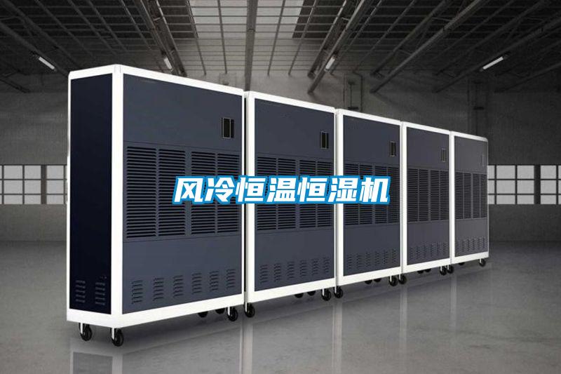 欧美成色手机在线观看 风冷恒温恒湿机