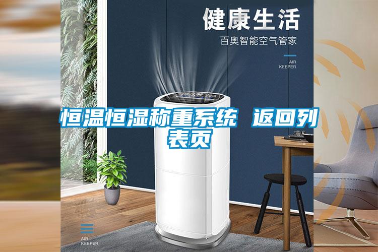 欧美黄色电影在线播放 恒温恒湿称重系统 返回列表页