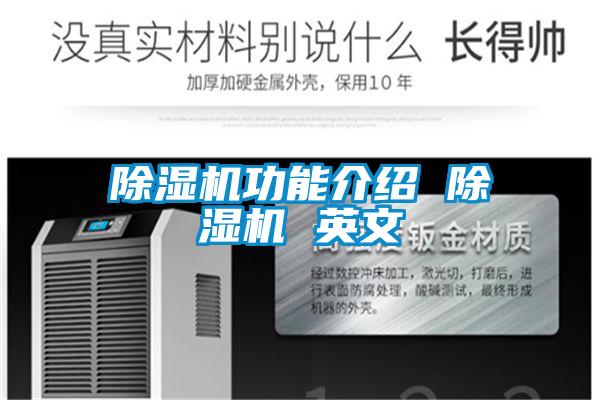 欧美黄色电影在线播放 除湿机功能介绍 除湿机 英文