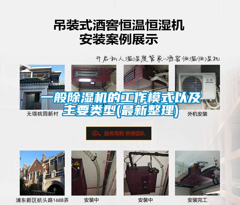 欧美黄色电影在线播放 一般除湿机的工作模式以及主要类型(最新整理)