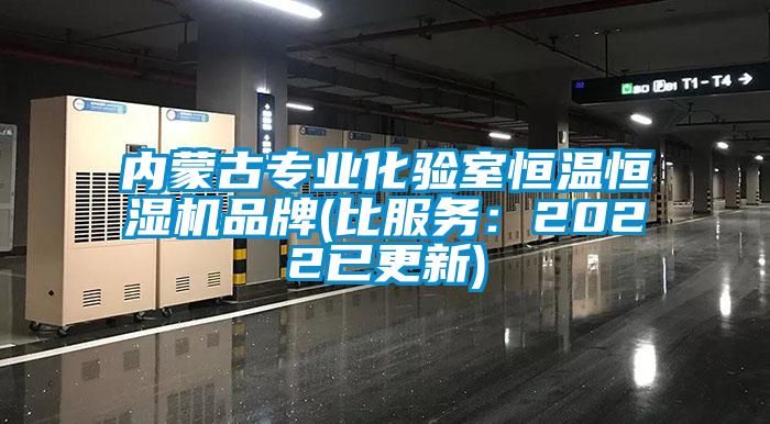 欧美黄色电影在线播放 内蒙古专业化验室恒温恒湿机品牌(比服务：2022已更新)