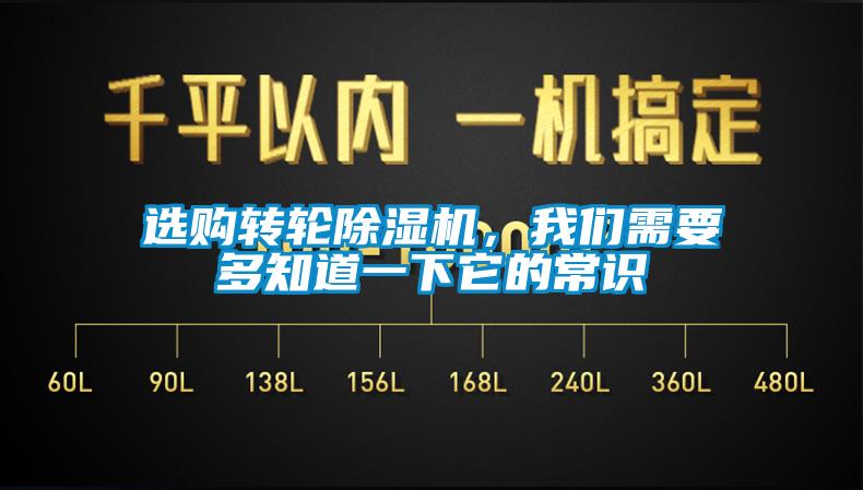 欧美成色手机在线观看 选购转轮除湿机，我们需要多知道一下它的常识