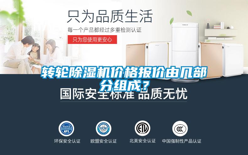 欧美黄色性爱视频网站 转轮除湿机价格报价由几部分组成？