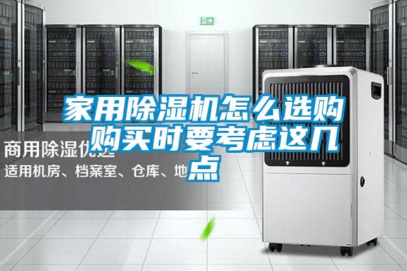 欧美黄色电影在线播放 家用除湿机怎么选购 购买时要考虑这几点