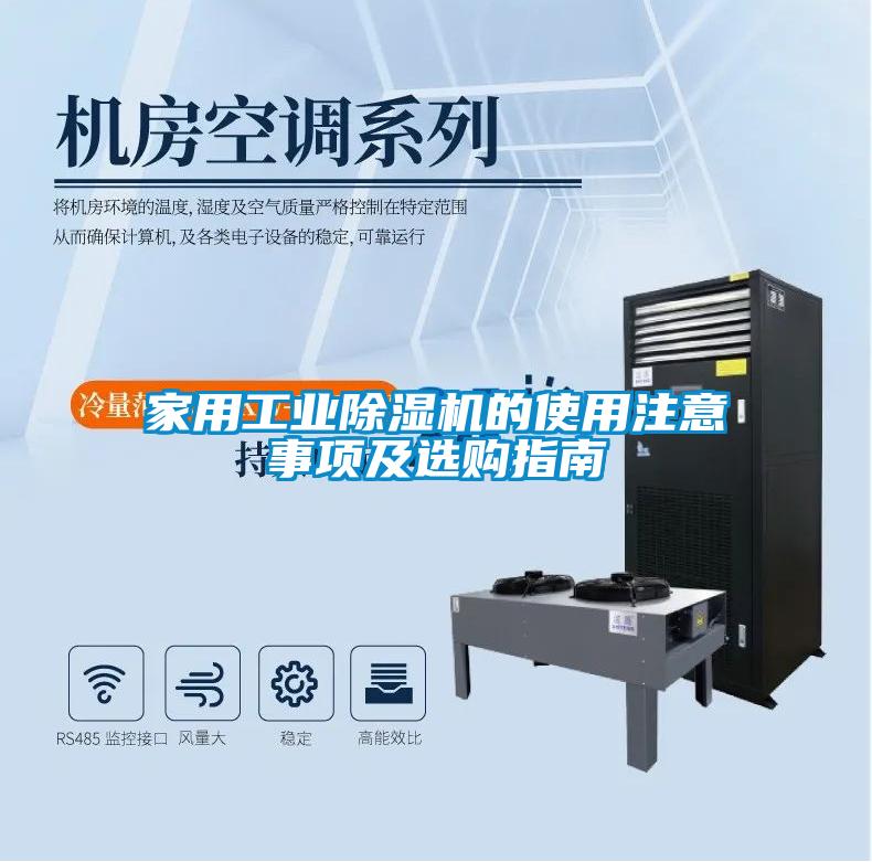 欧美黄色电影在线播放 家用工业除湿机的使用注意事项及选购指南