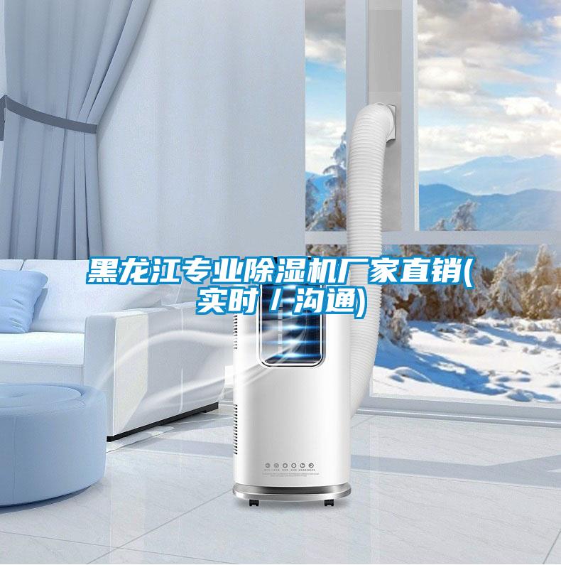 欧美成色手机在线观看 黑龙江专业除湿机厂家直销(实时／沟通)