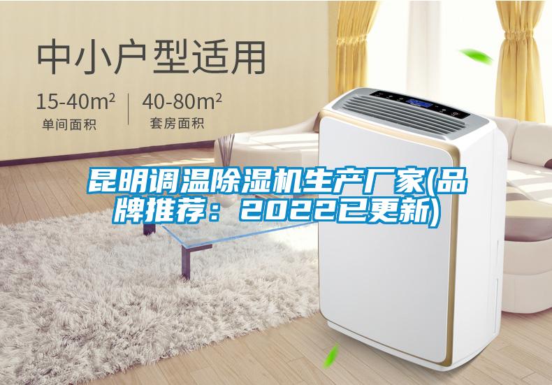 欧美成色手机在线观看 昆明调温除湿机生产厂家(品牌推荐：2022已更新)