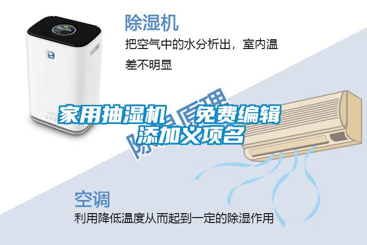 欧美成色手机在线观看 家用抽湿机  免费编辑   添加义项名