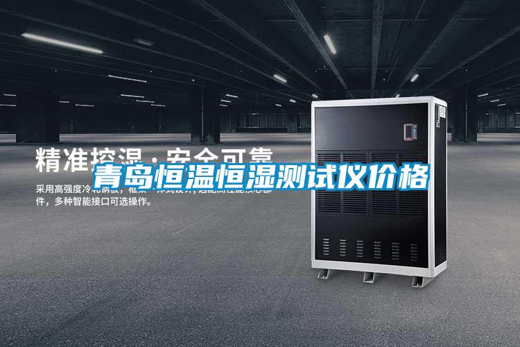 欧美黄色电影在线播放 青岛恒温恒湿测试仪价格