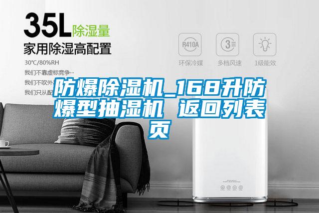 欧美黄色电影在线播放 防爆除湿机_168升防爆型抽湿机 返回列表页