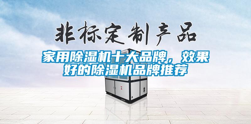 欧美黄色电影在线播放 家用除湿机十大品牌，效果好的除湿机品牌推荐