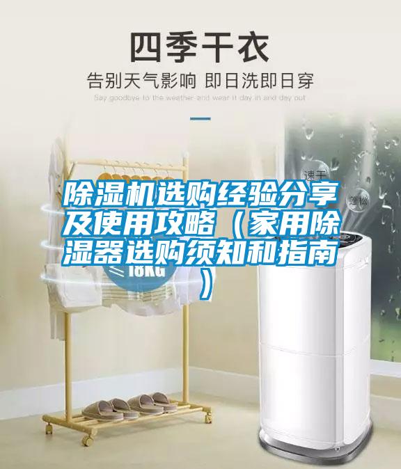 欧美黄色电影在线播放 除湿机选购经验分享及使用攻略（家用除湿器选购须知和指南）