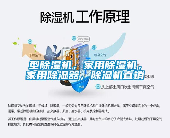 欧美黄色性爱视频网站 型除湿机，家用除湿机，家用除湿器，除湿机直销
