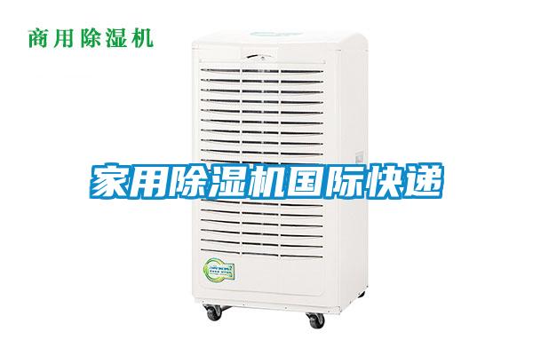 欧美成色手机在线观看 家用除湿机国际快递