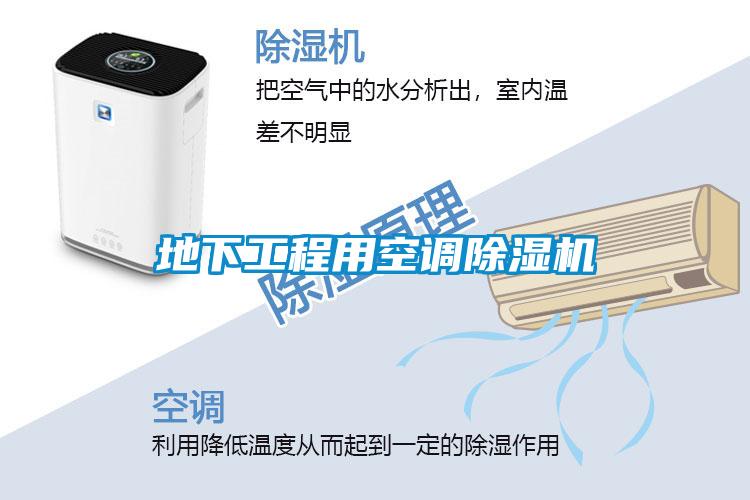 欧美黄色电影在线播放 地下工程用空调除湿机