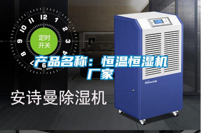 欧美成色手机在线观看 产品名称：恒温恒湿机厂家