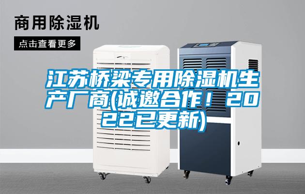 欧美成色手机在线观看 江苏桥梁专用除湿机生产厂商(诚邀合作！2022已更新)