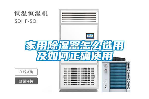 欧美黄色电影在线播放 家用除湿器怎么选用及如何正确使用