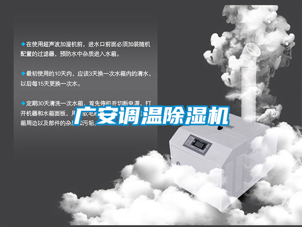 欧美黄色电影在线播放 广安调温除湿机