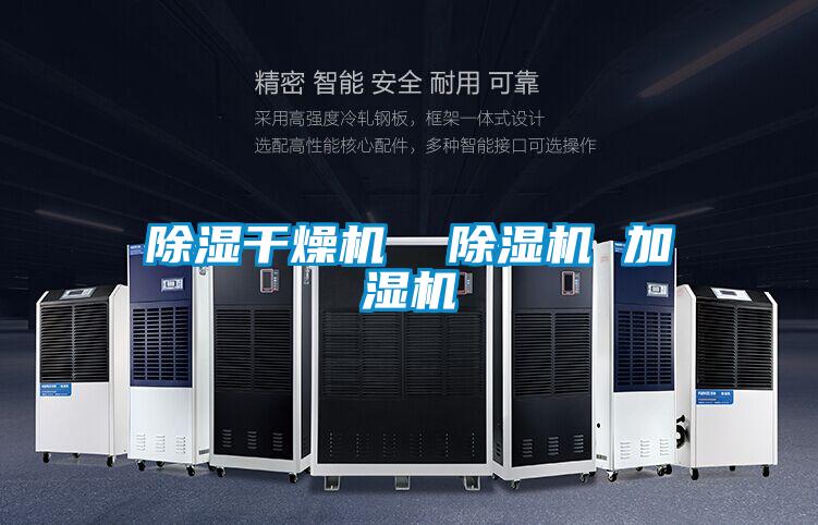 欧美黄色性爱视频网站 除湿干燥机  除湿机 加湿机