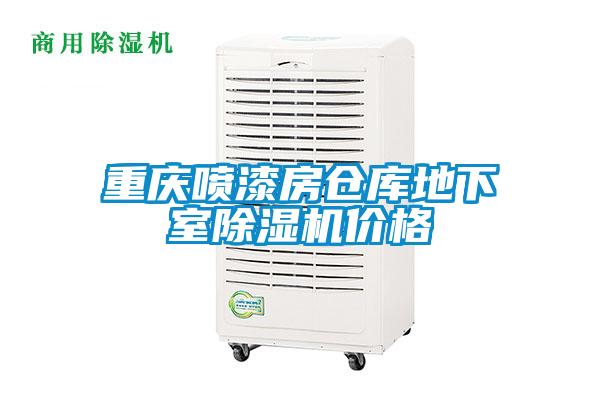 欧美黄色电影在线播放 重庆喷漆房仓库地下室除湿机价格