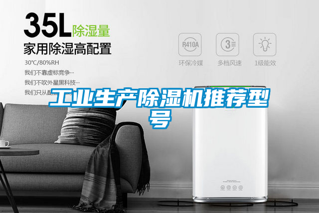 欧美成色手机在线观看 工业生产除湿机推荐型号
