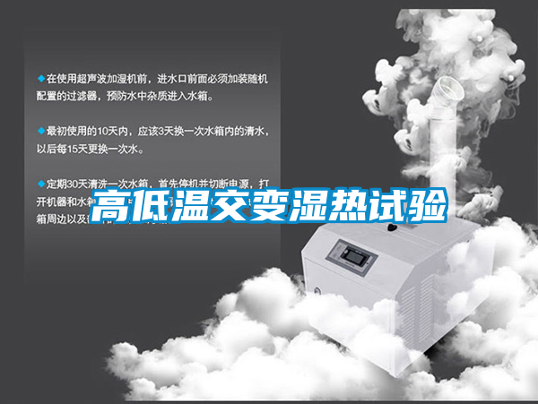 欧美成色手机在线观看 高低温交变湿热试验